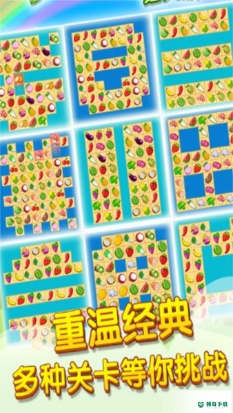 开心水果连连看2安卓版官方最新版v1.7.9