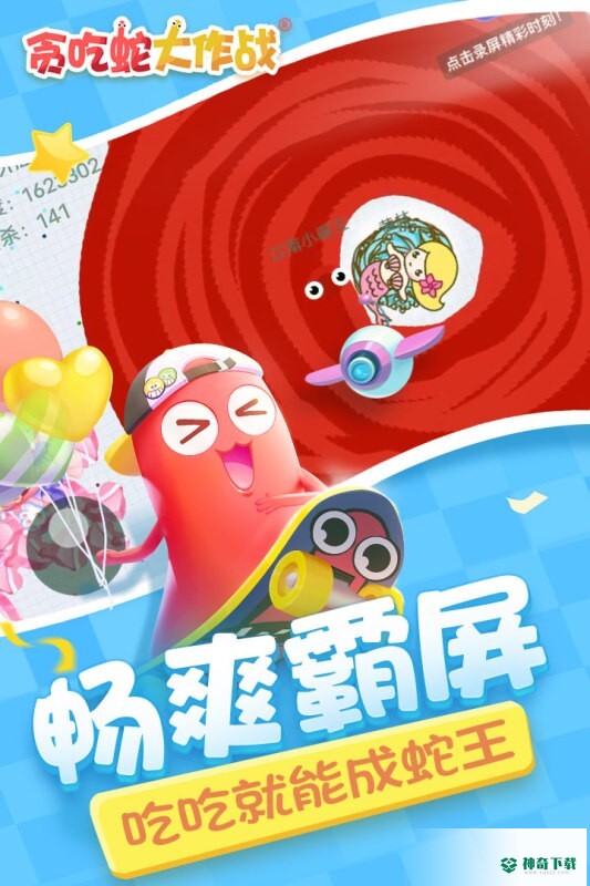 贪吃蛇大作战2023最新版本
