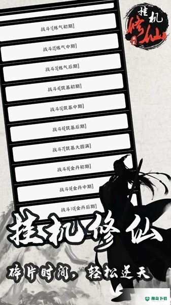 单机修仙传2折相思安卓版官方最新版v1.80