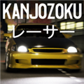大阪Kanjo街头赛车 无限货币版 