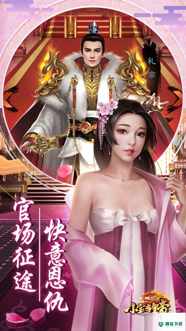 小宝当皇帝H5安卓版官方最新版v1.0.0