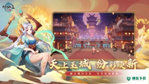 神仙道高清重制版九游版