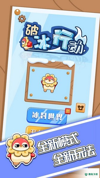 抖音破冰行动安卓版官方最新版v1.0.2
