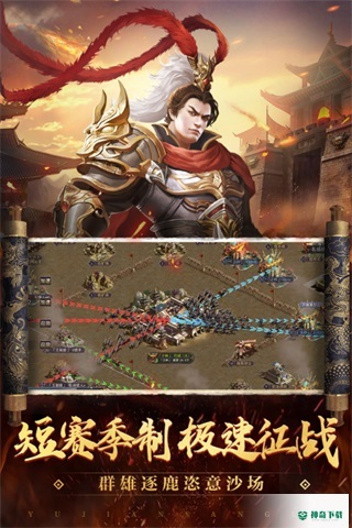 御剑三国安卓版九游版v5.1