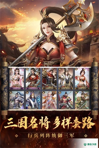 御剑三国手游九游版游戏下载