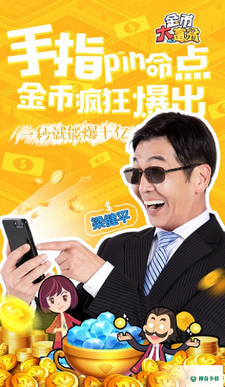金币大富翁正版