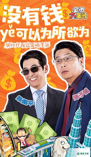 金币大富翁安卓手游正版app下载