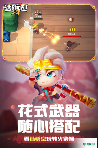 逃跑吧少年手游官方最新版app游戏下载