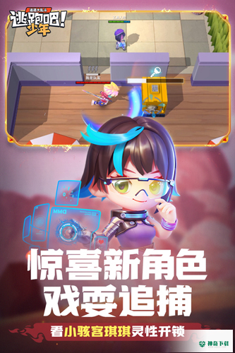 逃跑吧少年安卓版官方最新版v8.2.18.4.1