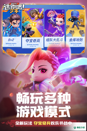 逃跑吧少年游戏app官方正版下载
