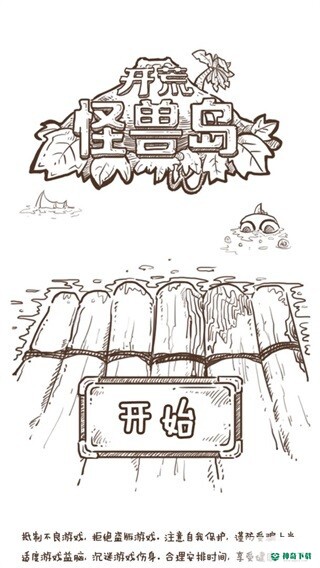 开荒怪兽岛官方最新版