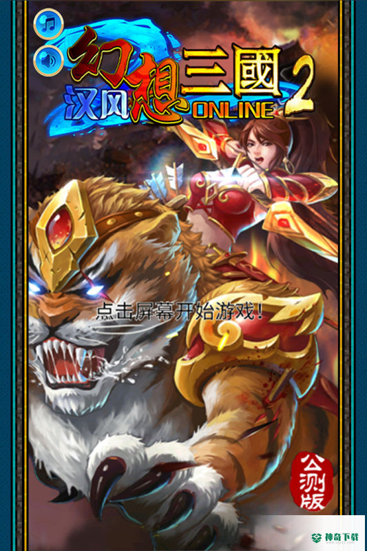 汉风幻想三国2安卓版官方最新版v2.6.2