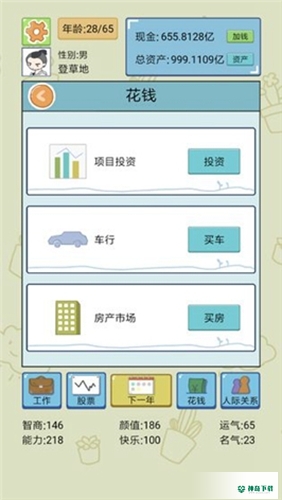 中国式人生2