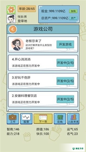 中国式人生安卓版免广告不减反增版v1.7.0