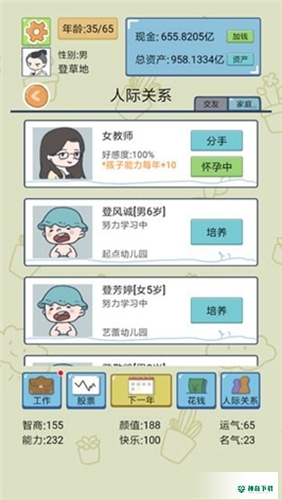 中国式人生手游app免广告不减反增版下载