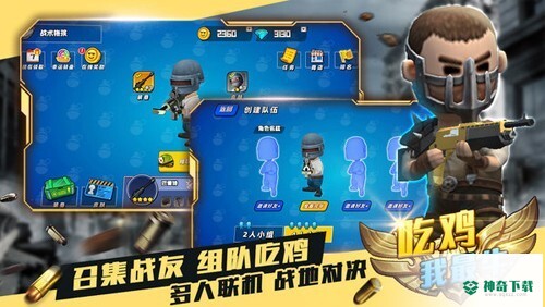 吃鸡我最牛安卓版无限金币无限钻石版v1.0.2