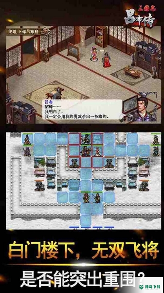 三国志吕布传内购官方最新版下载