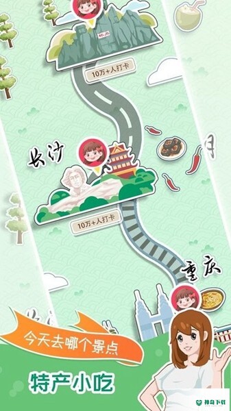 小美旅行日记安卓游戏官方最新版app下载
