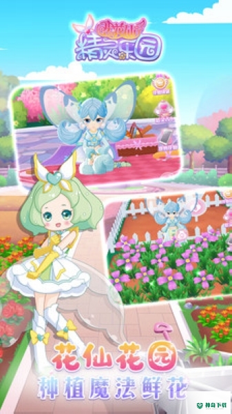 小花仙精灵乐园安卓版无限金币钻石版v1.3.2