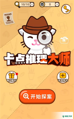卡点推理大师官方最新版
