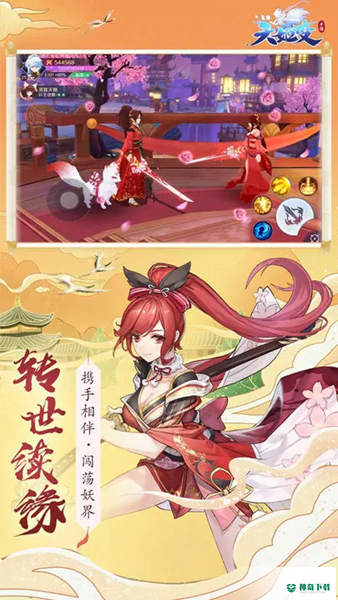 天姬变正版