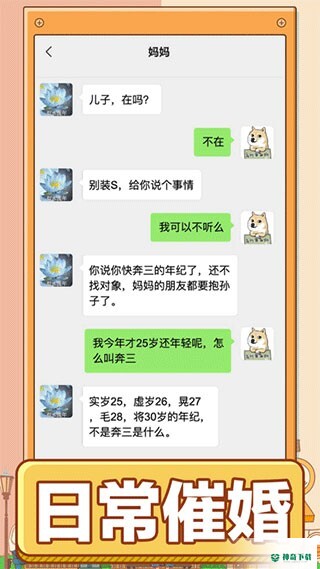 就捣蛋安卓版.apk