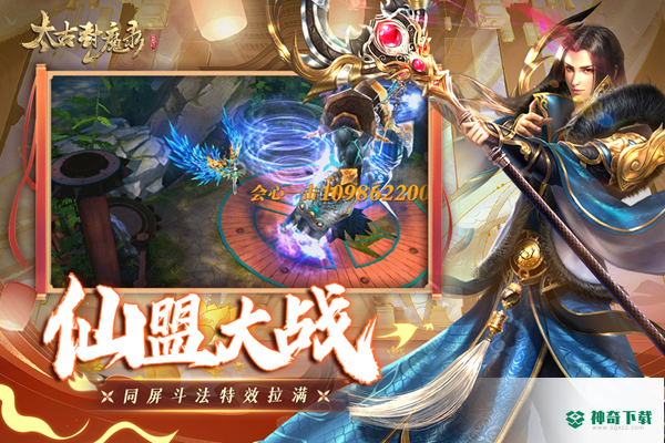 太古封魔录游戏正版app下载