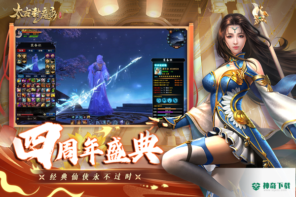 太古封魔录游戏下载