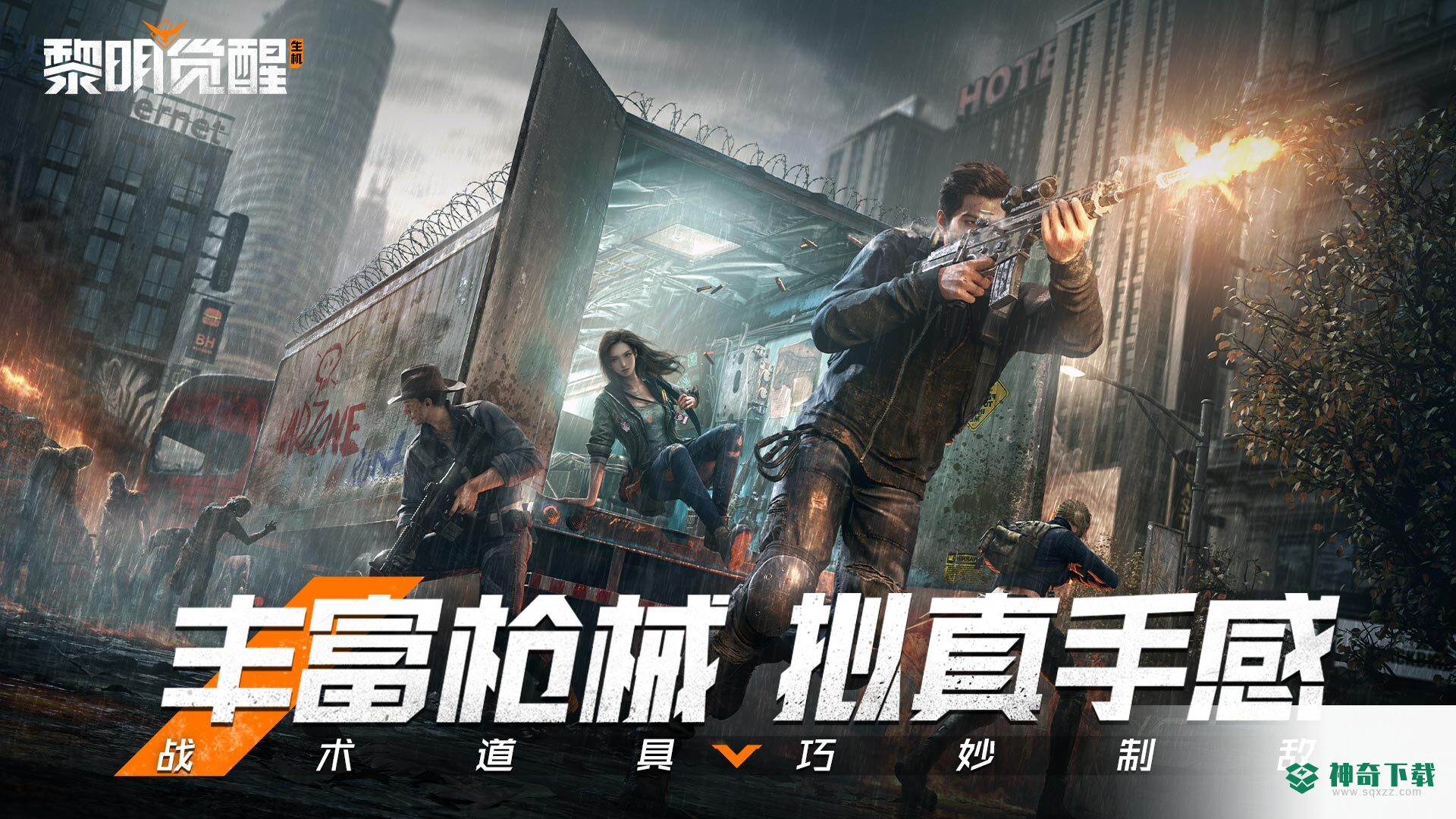 黎明觉醒安卓版官方最新版v1.0