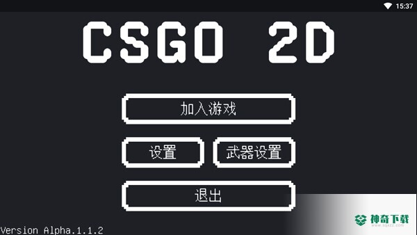 csgo2D安卓手游官方最新版app游戏下载