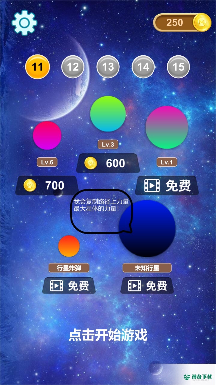 星球大碰撞安卓版官方最新版v0.3