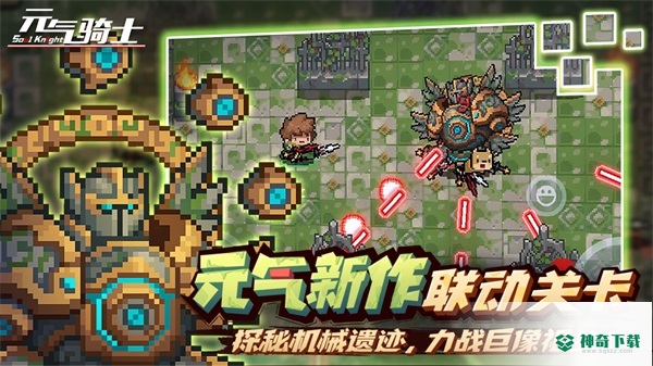 元气骑士安卓版2022年最新版v5.0.0