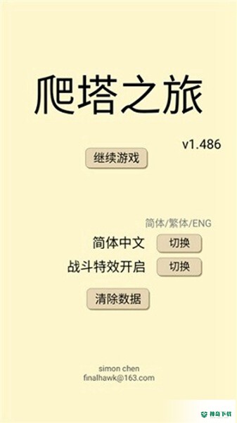 爬塔之旅安卓版最新版v1.486