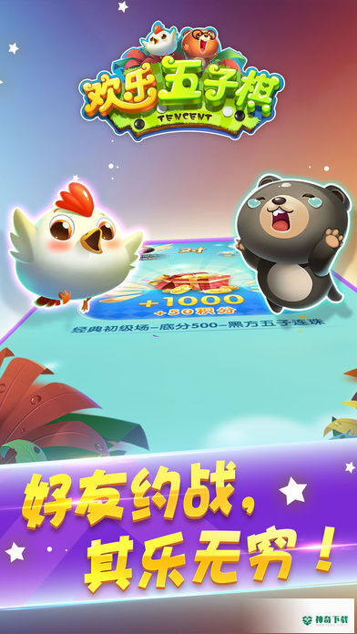 欢乐五子棋游戏app官方最新版下载