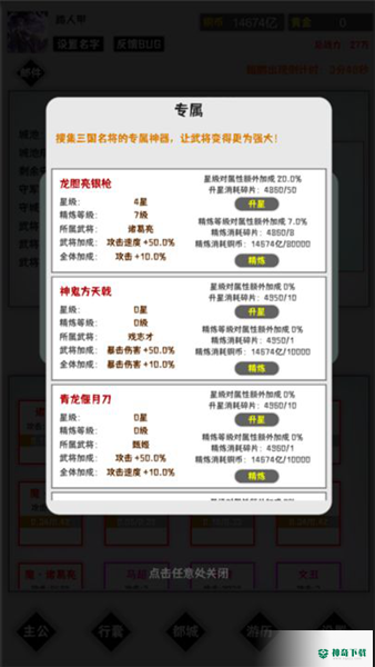 这个三国有点肝安卓版官方最新版v1.0.11