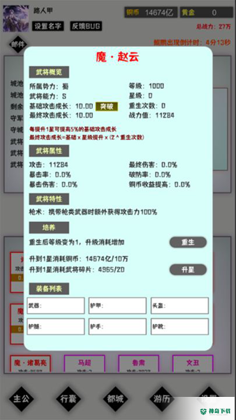 这个三国有点肝手游官方最新版app下载