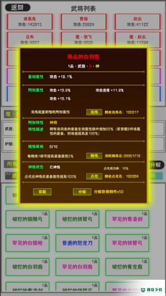三国得到宝物就变强免费下载