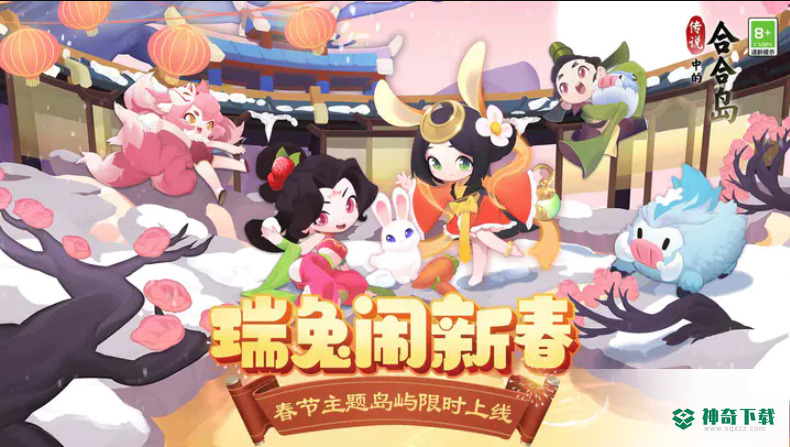 传说中的合合岛手游app无限金币钻石版下载