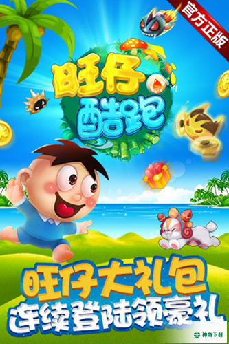 旺仔酷跑手游官方最新版app游戏下载