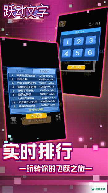 跃动文字跳一跳安卓版官方最新版v1.0