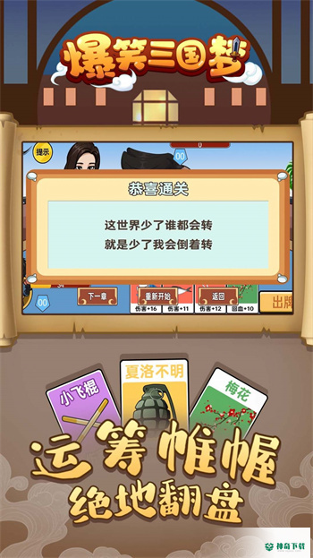 爆笑三国简体中文下载安卓版