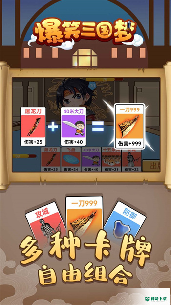 爆笑三国梦手游官方最新版app下载