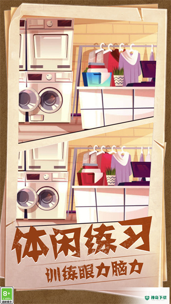 看图找不同安卓版官方最新版v1.0.6.1