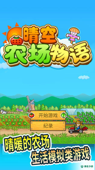 晴空农场物语debug安卓版官方最新版v1.20