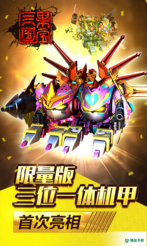 果宝三国安卓手游官方最新版app游戏下载