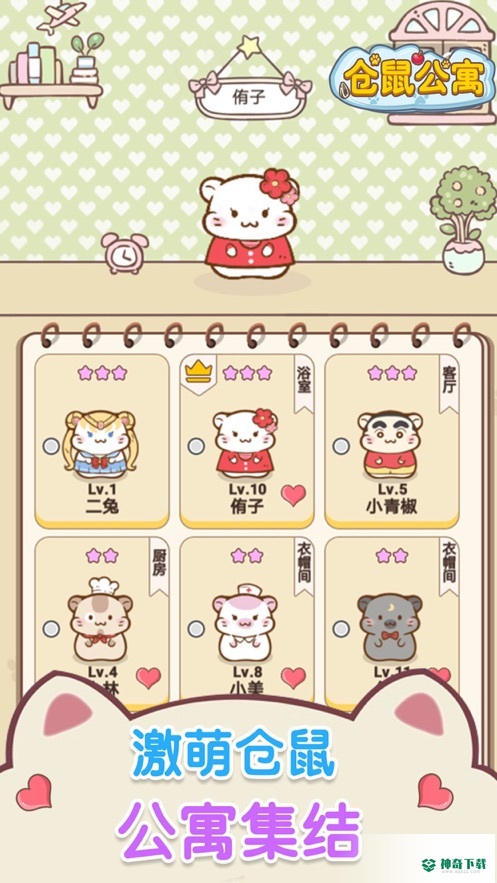 仓鼠公寓安卓版最新版v1.0