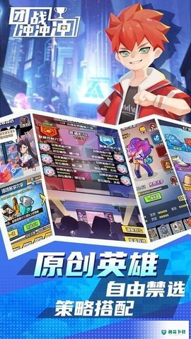 团战冲冲冲安卓版官方最新版v1.0