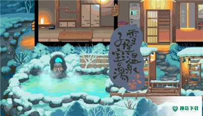 雪屋温泉攻略