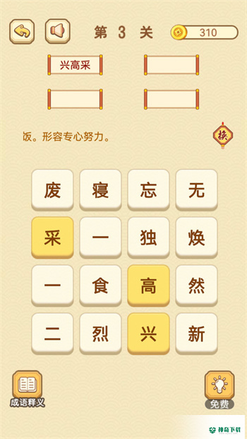 成语消消消安卓版最新版v1.62