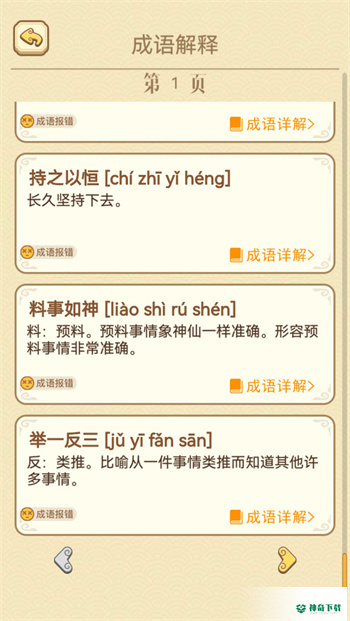成语消消消安卓手游最新版app下载